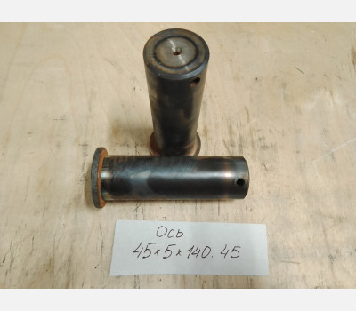 Ось 45х5х140.45