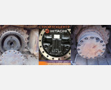Запчасти для экскаваторов Хитачи, Hitachi