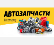 Автозапчасти оптом и в розницу из Китая.Корея