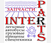 Запчасти ООО Interparts - информация